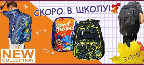 shkolnieryukzaki5-1110x500
