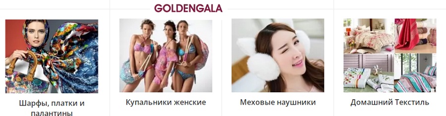 голденгала1