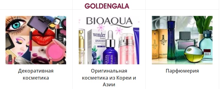 голденгала2
