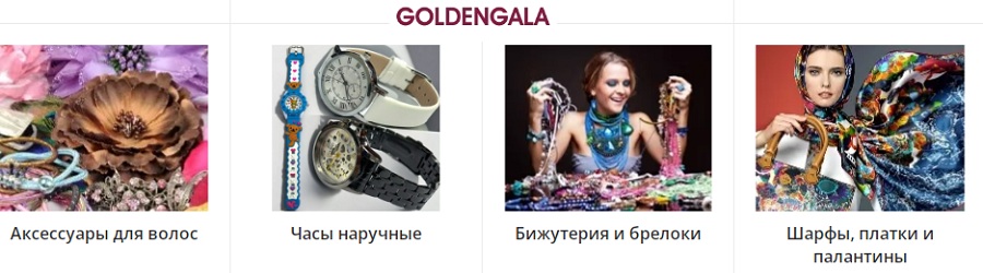 голденгала3