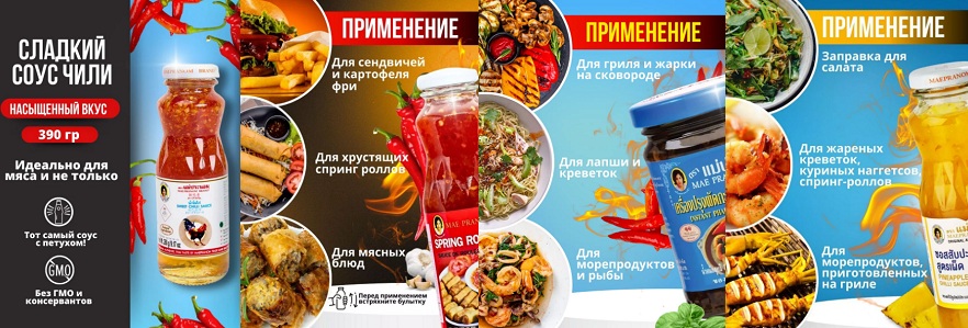 коллаж тайский соус