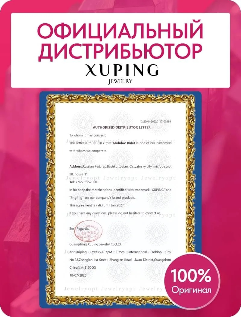 xuping-sert