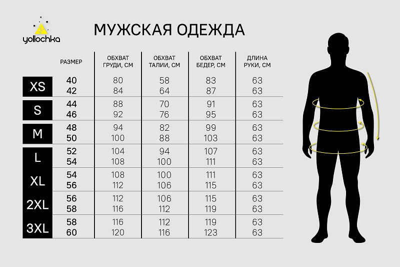 Размеры  мужская одежда-1763703017119